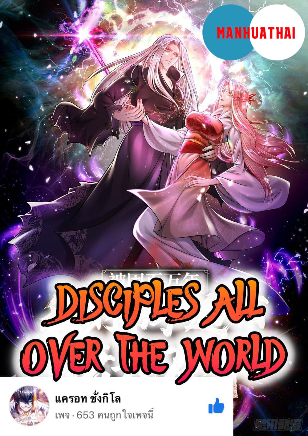 Disciples All Over the World 2 (1)