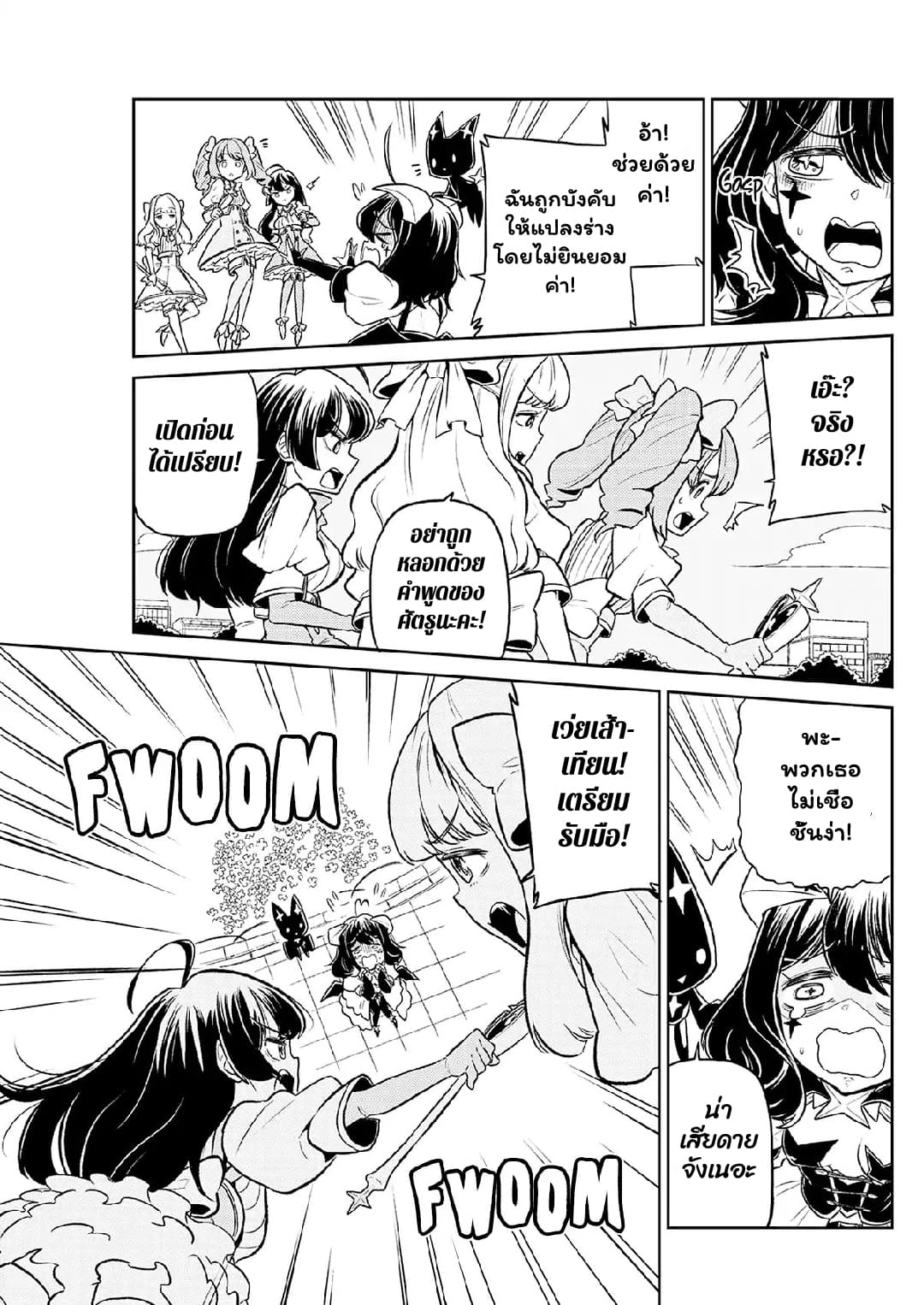 Looking up to Magical Girls 1 (10)