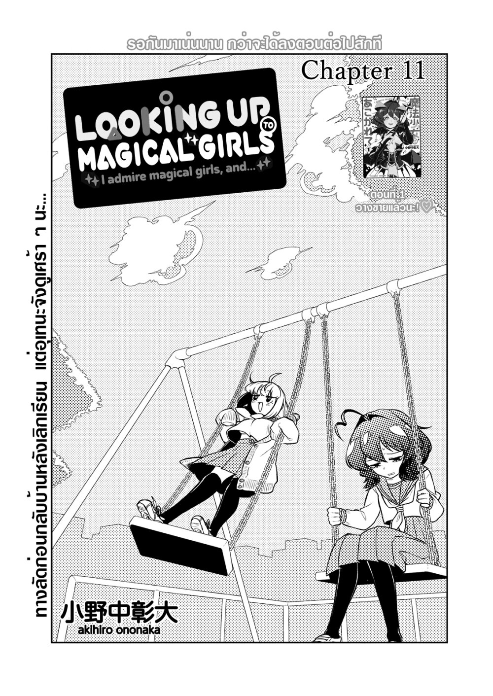 Looking up to Magical Girls 11 (3)