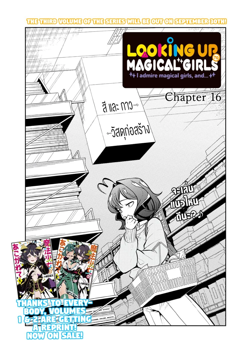 Looking up to Magical Girls 16 (1)