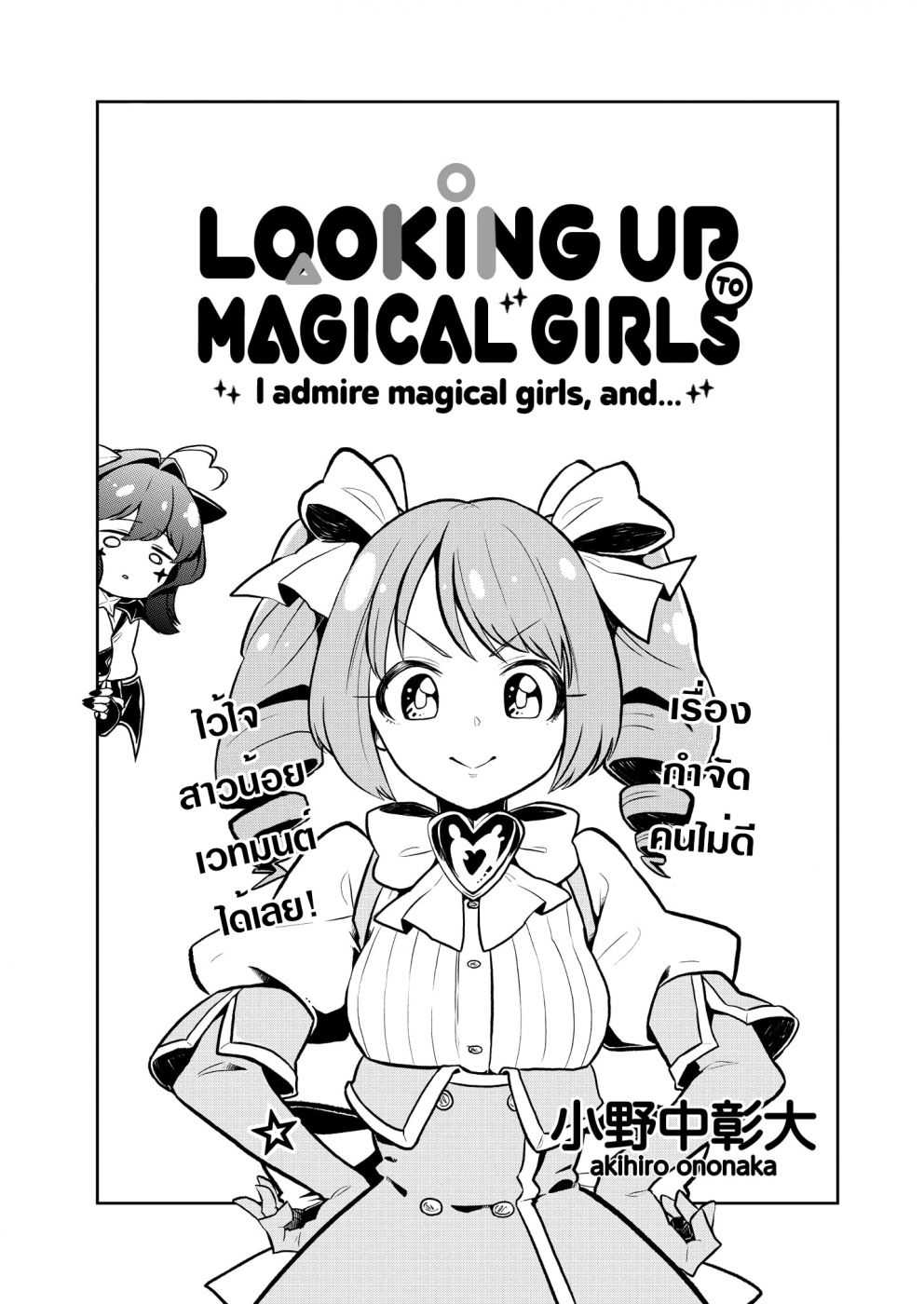 Looking up to Magical Girls 6 (1)