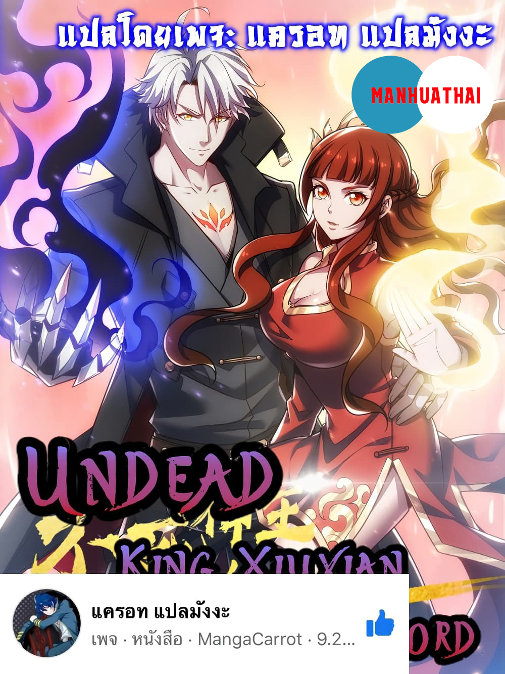 Undead King Beyond 91 (1)