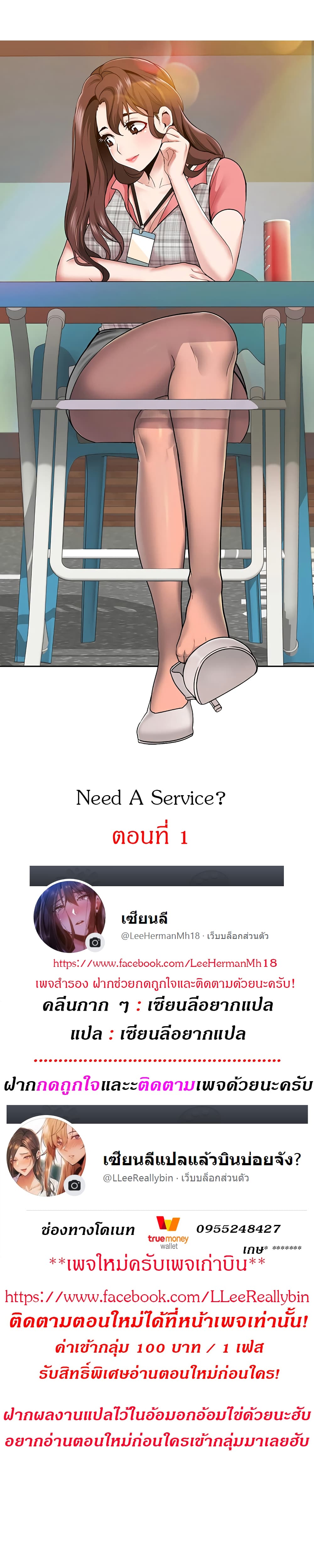 Need A Service 1 (1)