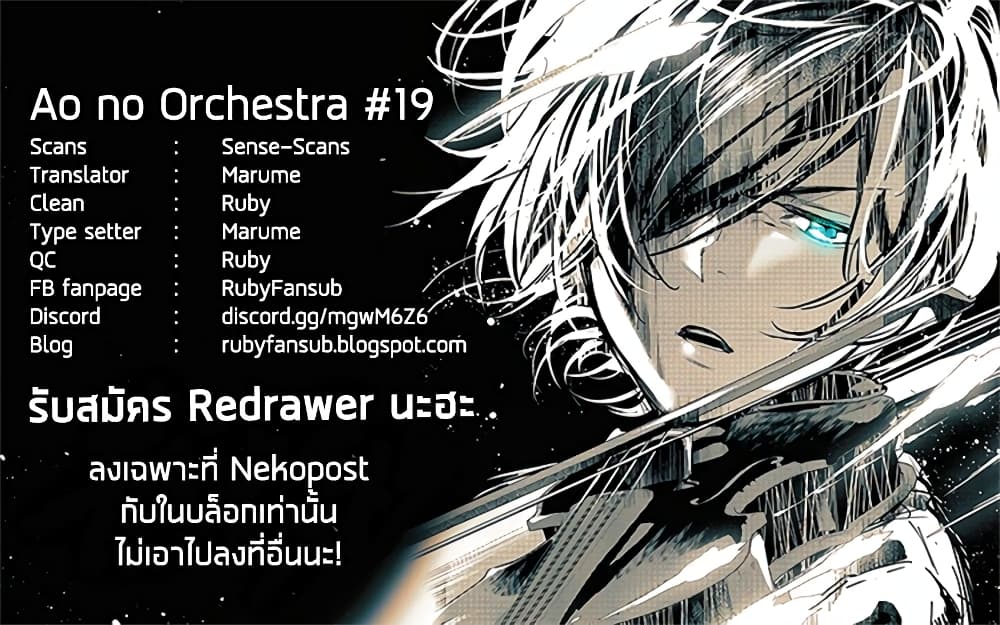 Ao no Orchestra 19 (25)