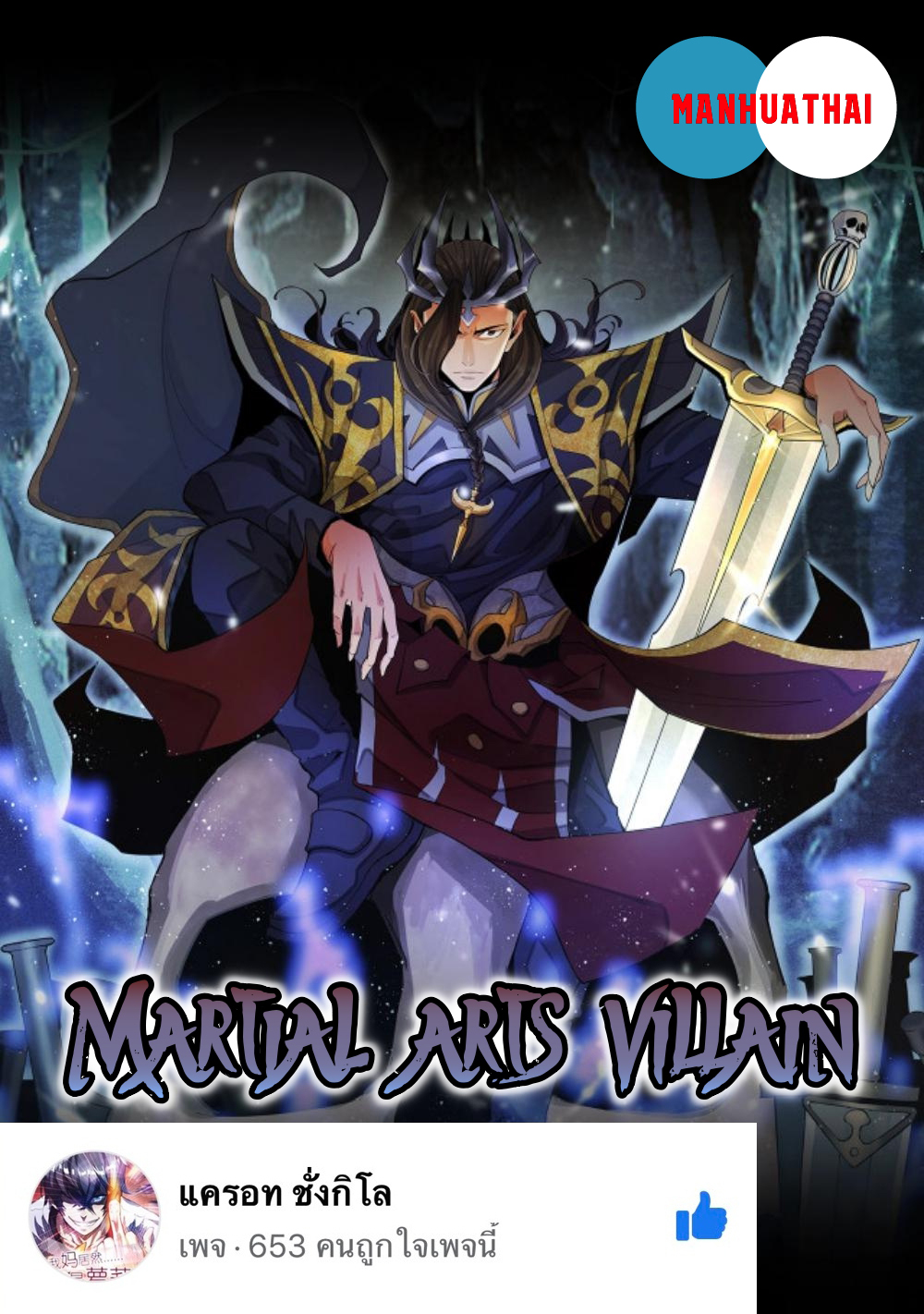 Martial Arts Villain 3 (1)