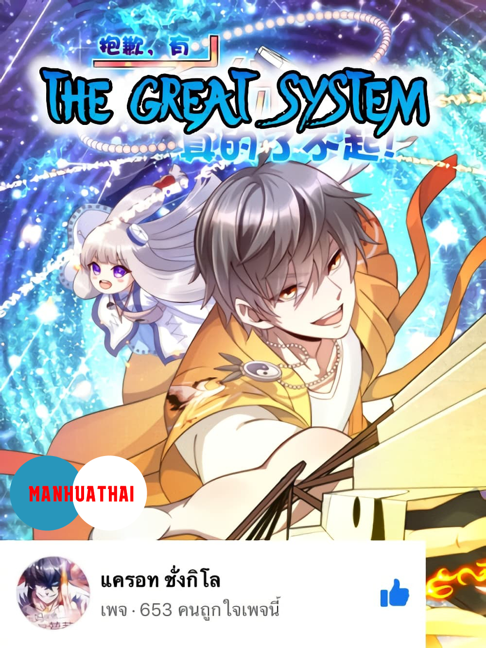 The Great System 2 (1)