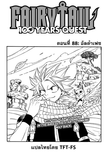 Fairy Tail 100 Years Quest88 (1)