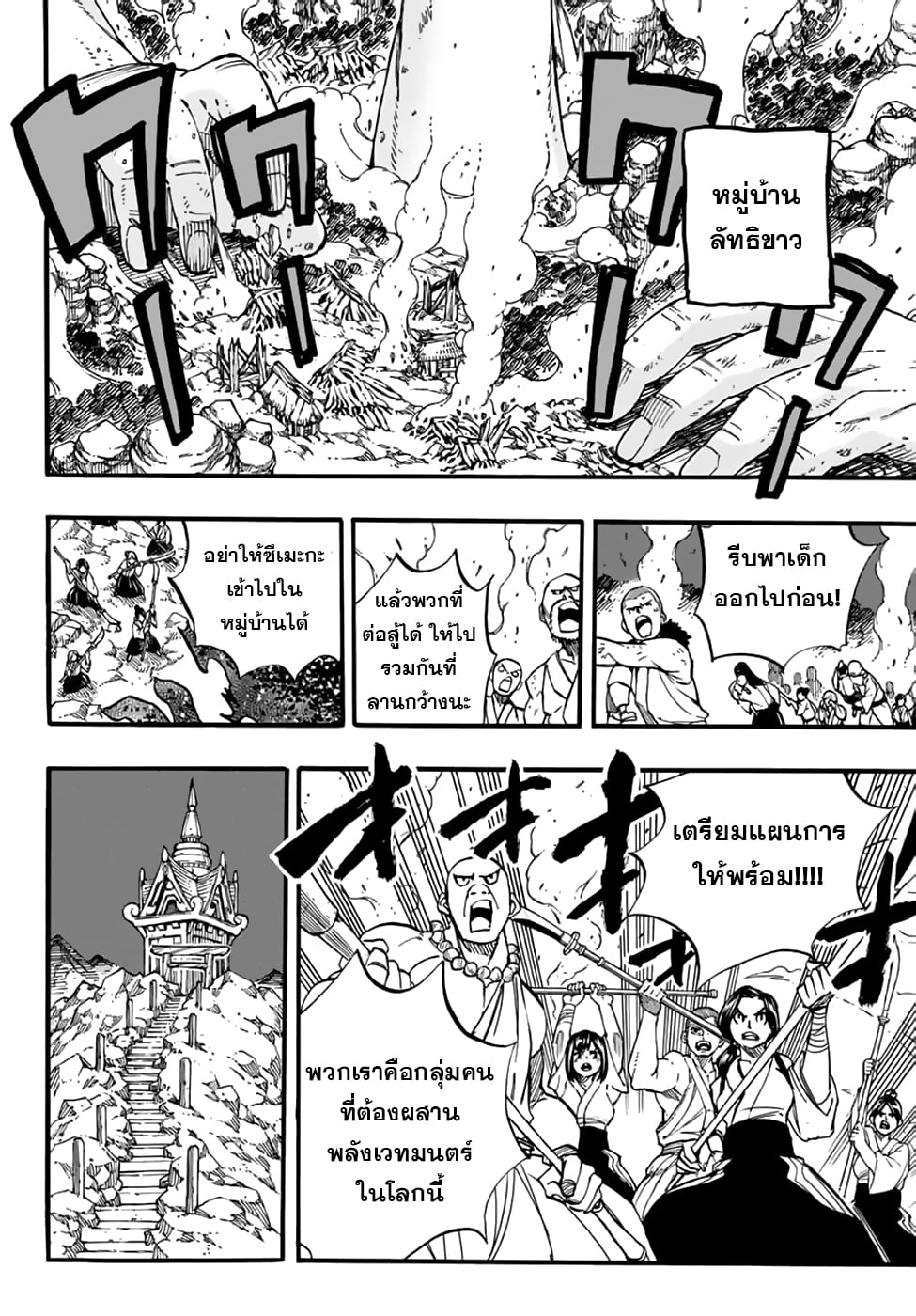 Fairy Tail 100 Years Quest88 (2)