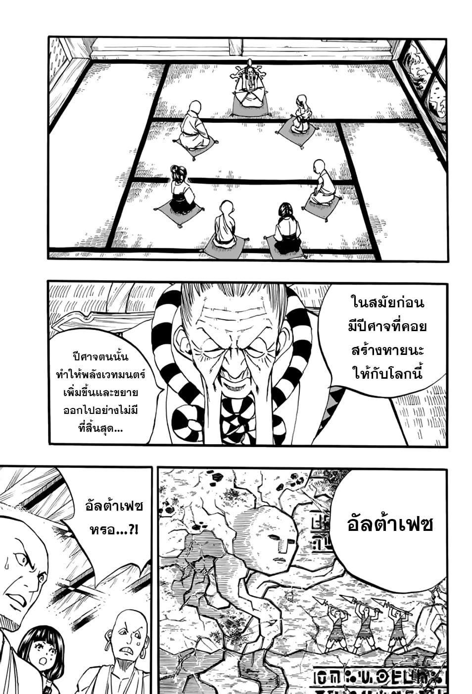 Fairy Tail 100 Years Quest88 (3)