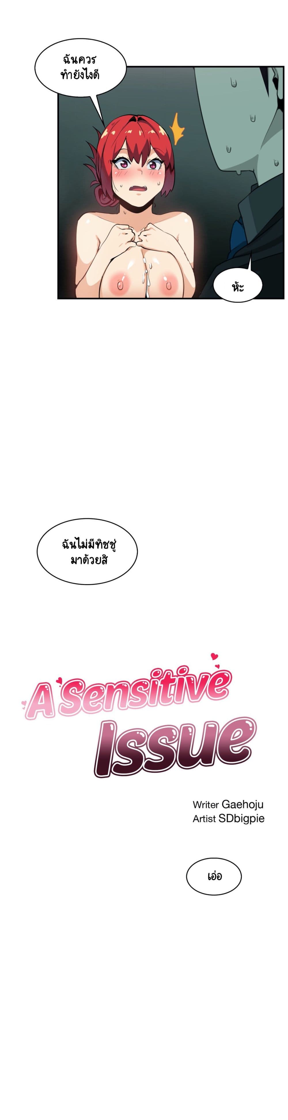 Sensitive Issue 9 (15)