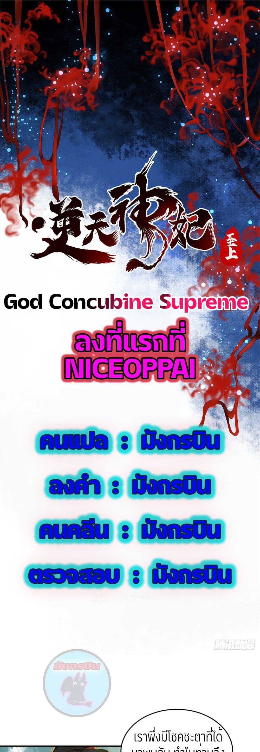 God Concubine Supreme 4 (1)