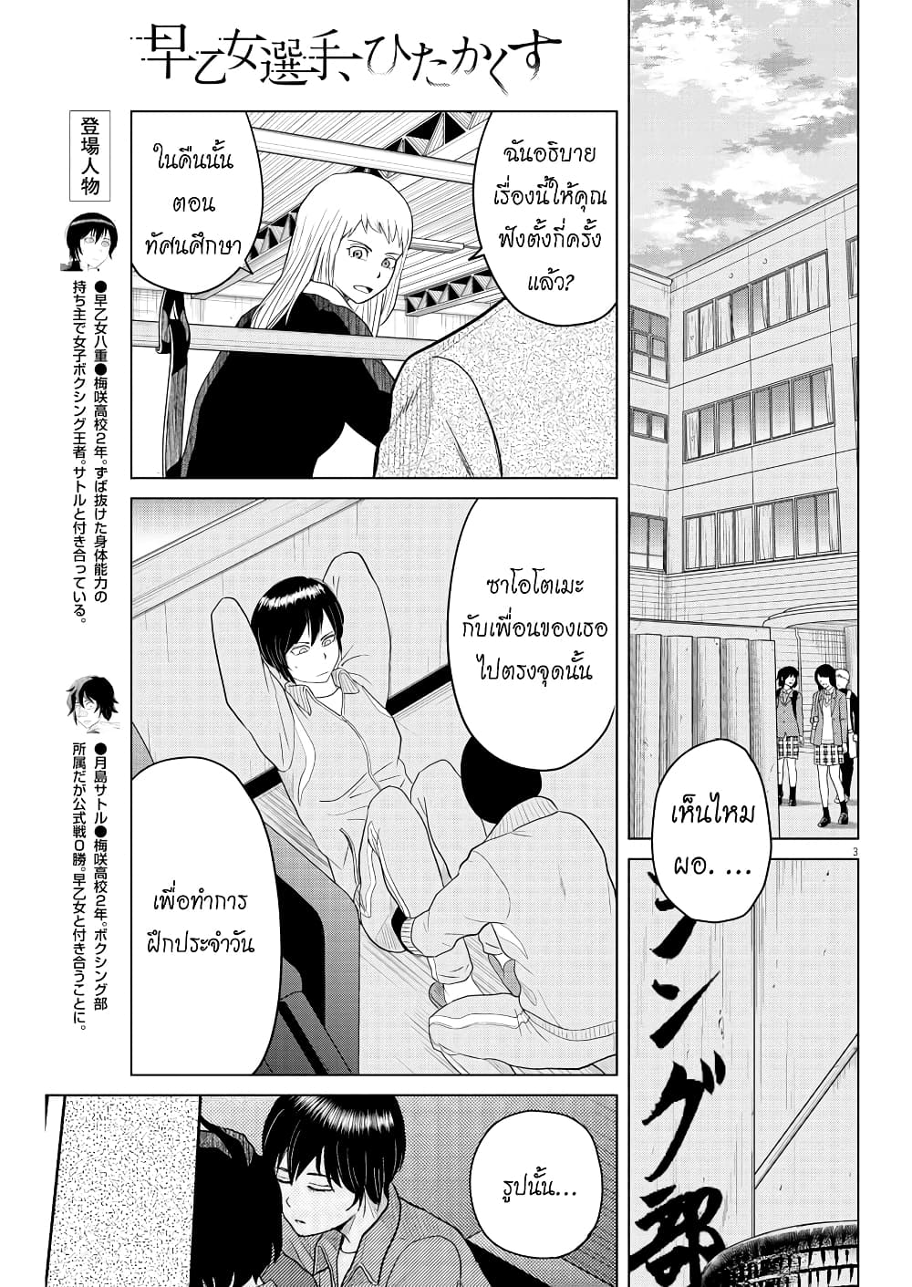 Saotome girl, Hitakakusu 110 (3)