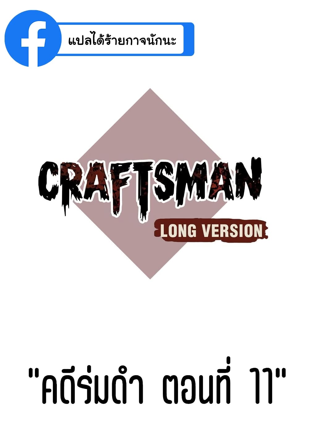 Craftsman 11 (1)