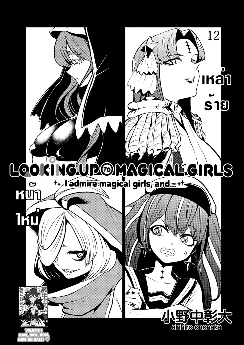 Looking up to Magical Girls 12 (2)