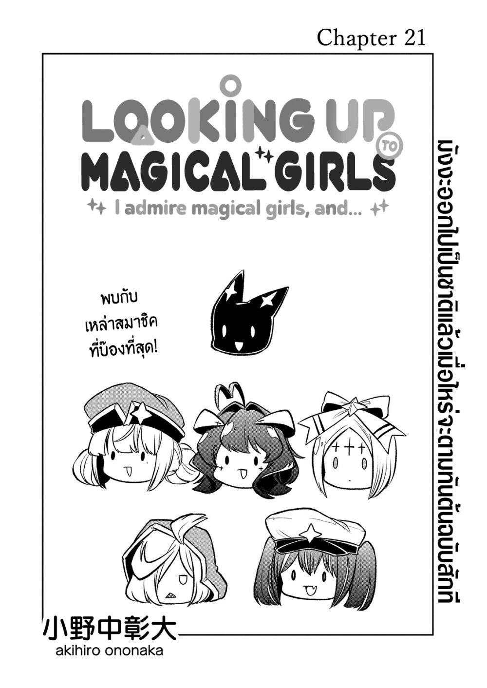 Looking up to Magical Girls 21 (2)