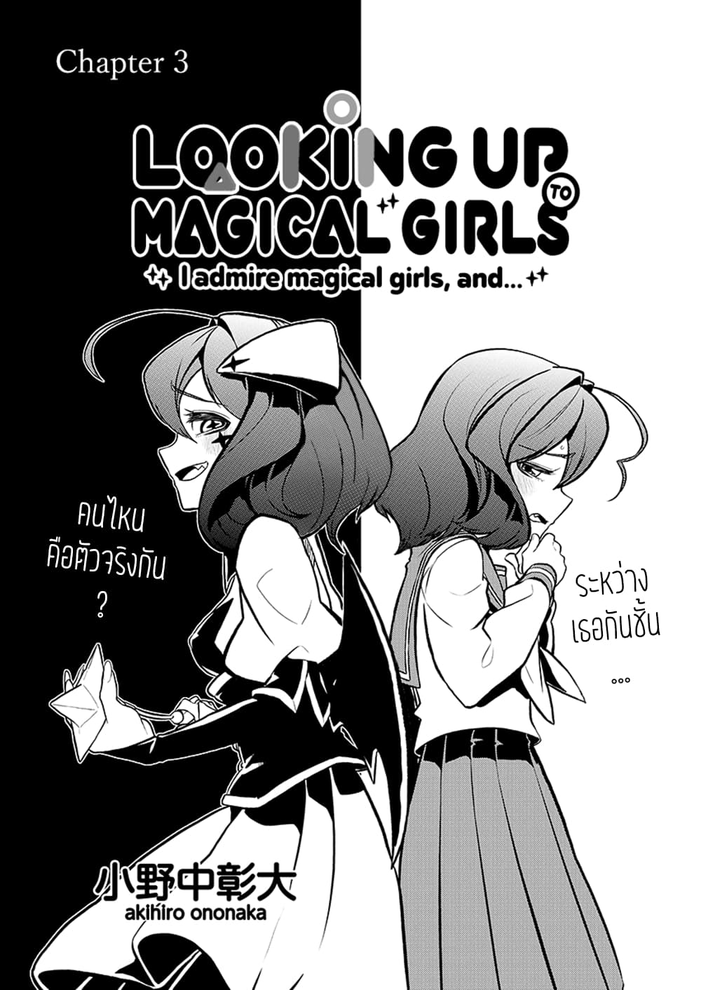 Looking up to Magical Girls 3 (4)