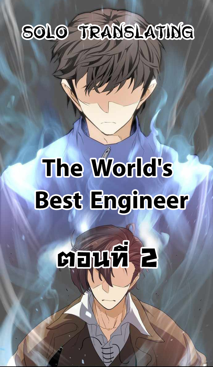 The World's Best Engineer2 (1)