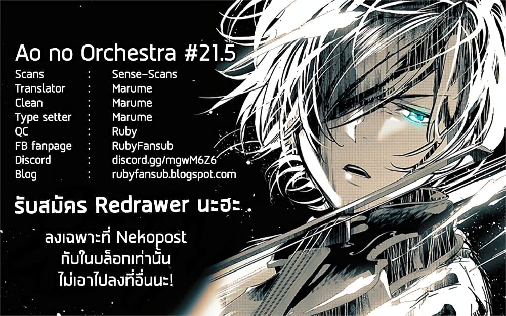 Ao no Orchestra 21 5 (15)
