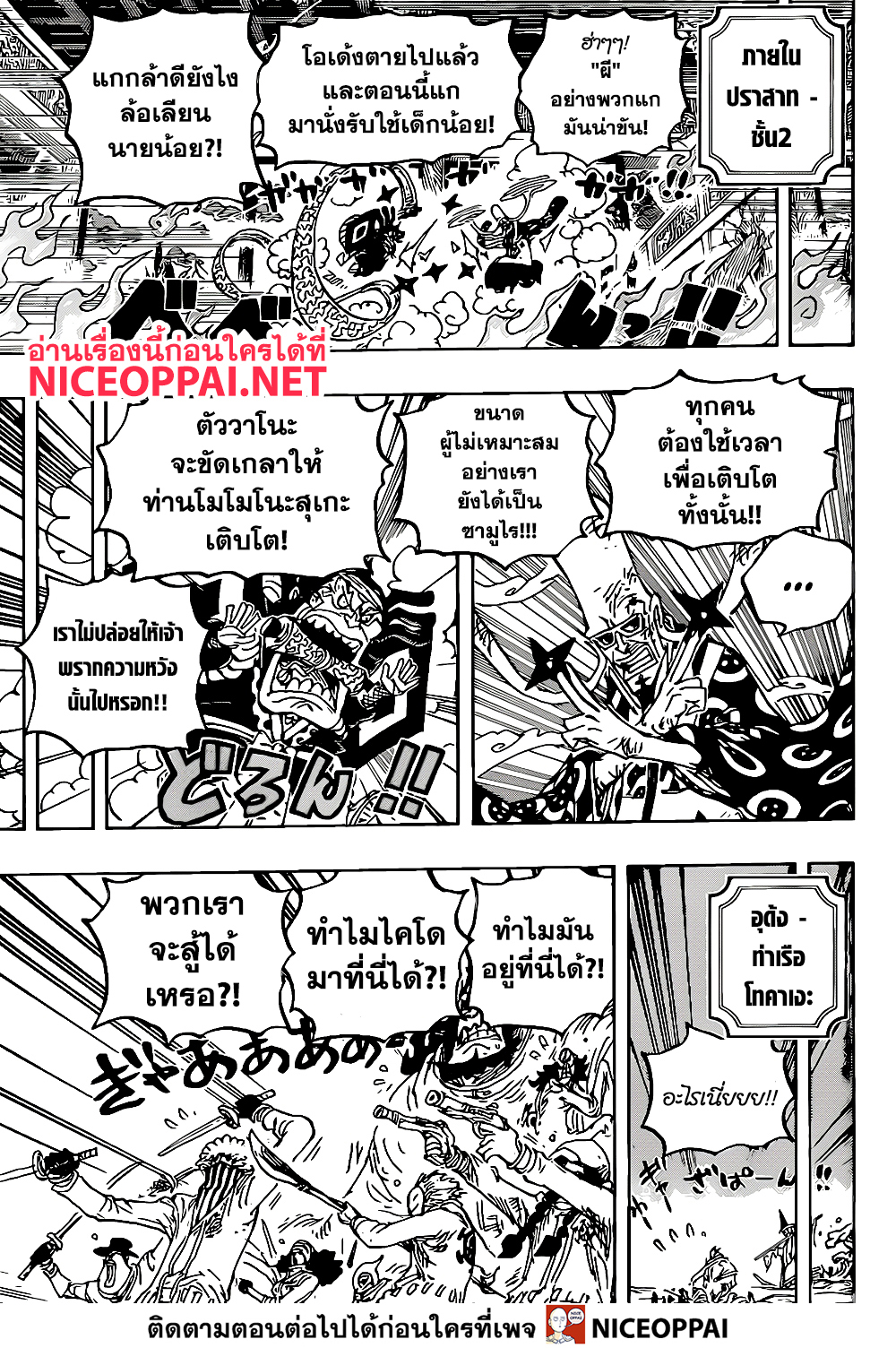 One Piece 1023 (15)