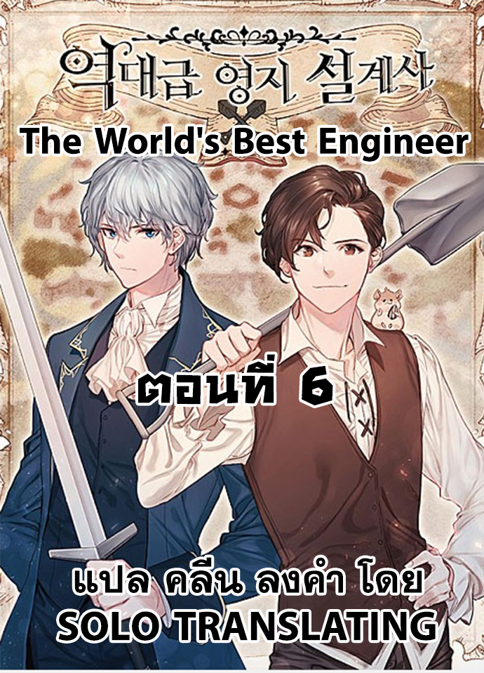 The World’s Best Engineer 6 (1)