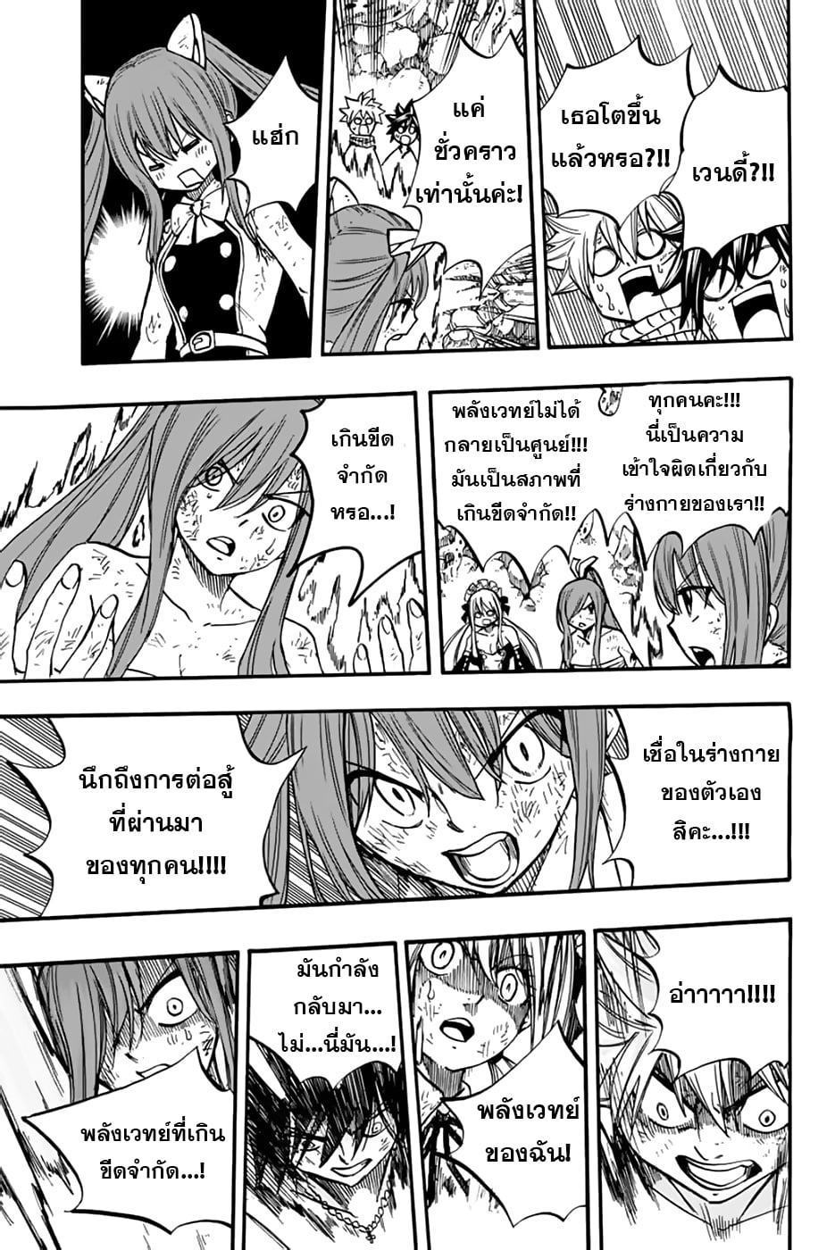 Fairy Tail 100 Years Quest88 (17)