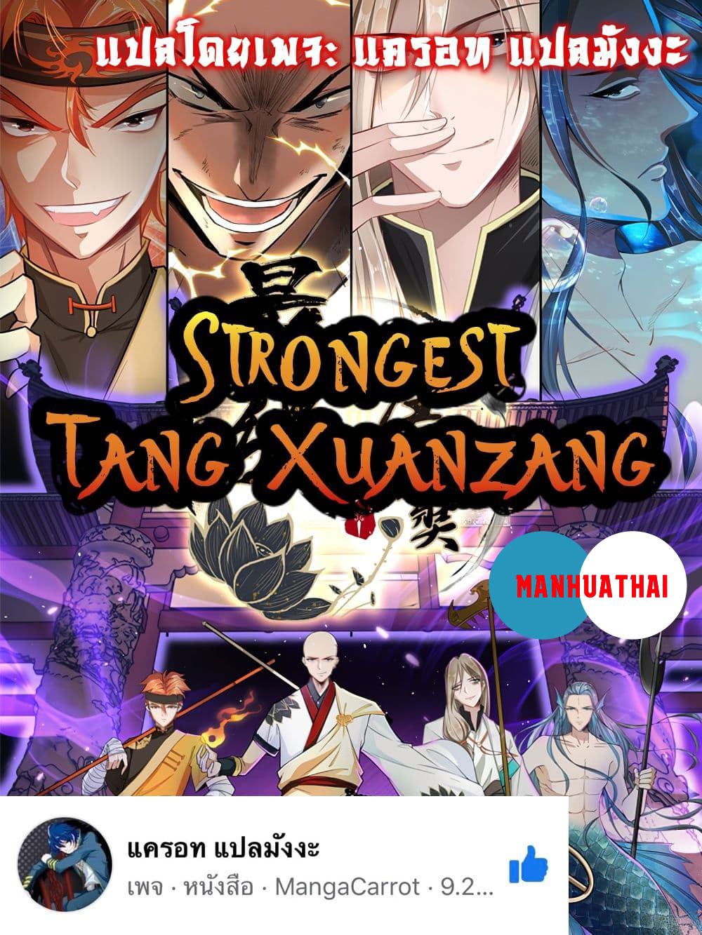 Strongest Tang Xuanzang 23 (1)