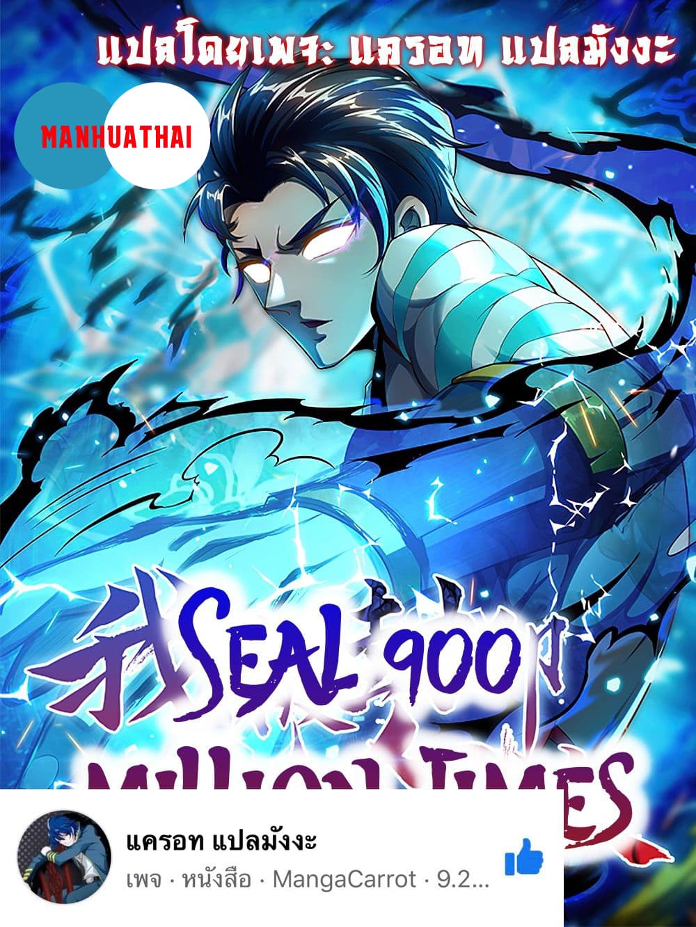 Seal 900 Million Times 21 (1)