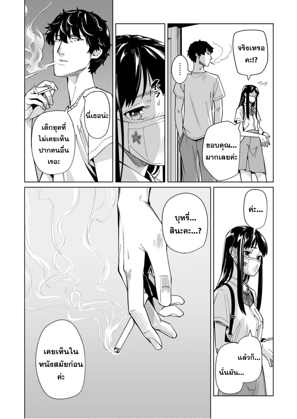 New Normal Ch.7 4