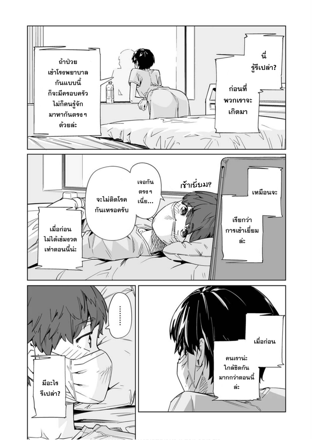 New Normal Ch.9 3
