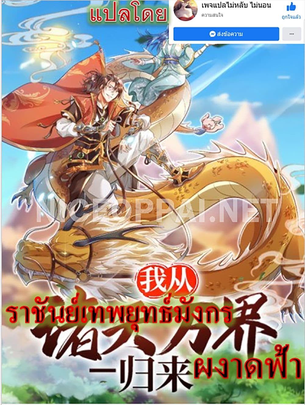 Royal God of War, Rising Dragon 49 (1)