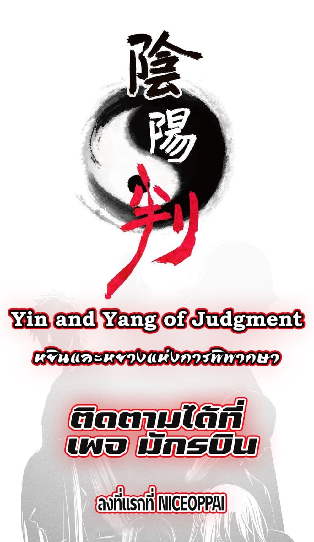 Yin and Yang Judgment 1 (1)