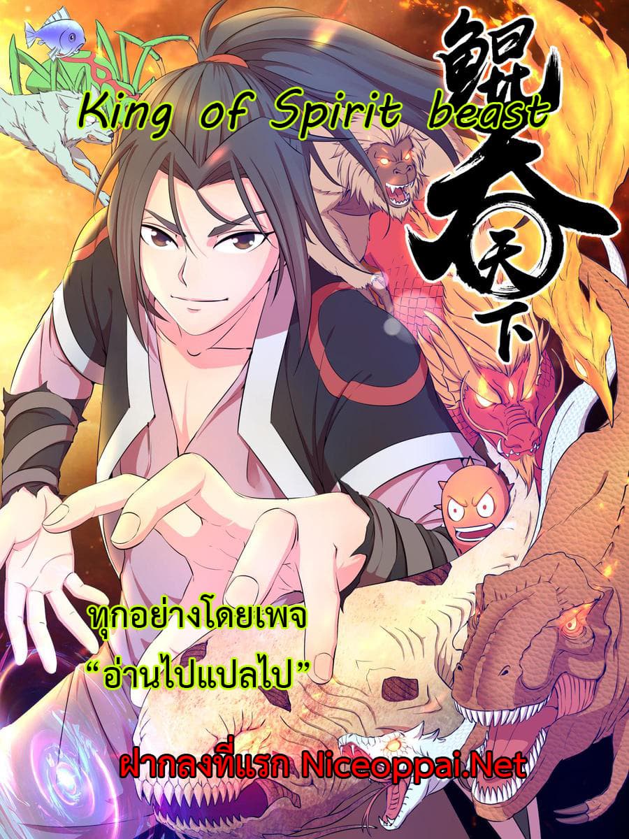 King of Spirit Beast 86 (1)