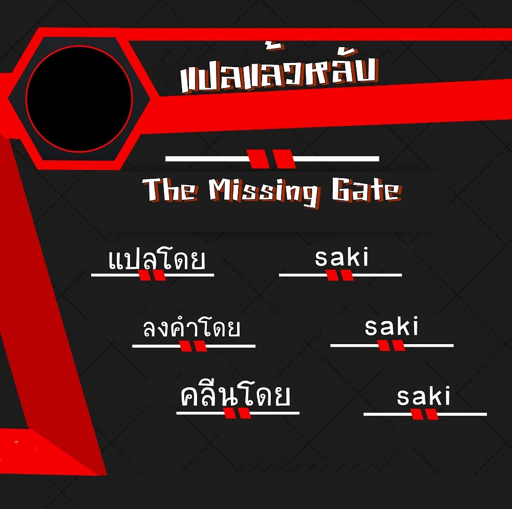 The Missing Gate 1 (10)
