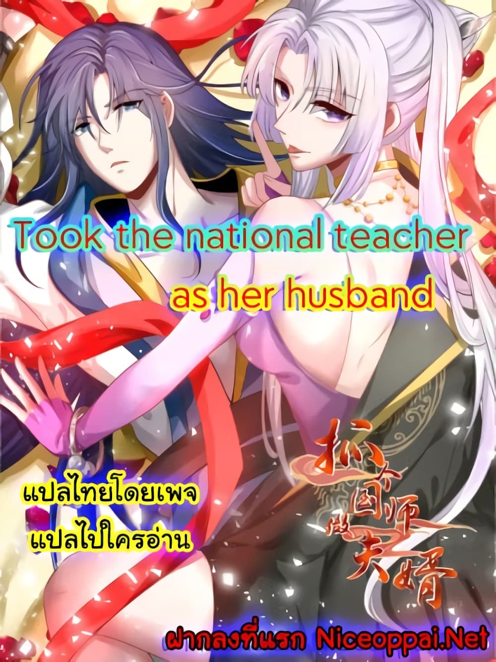 Took the National Teacher as Her Husband 12 (1)