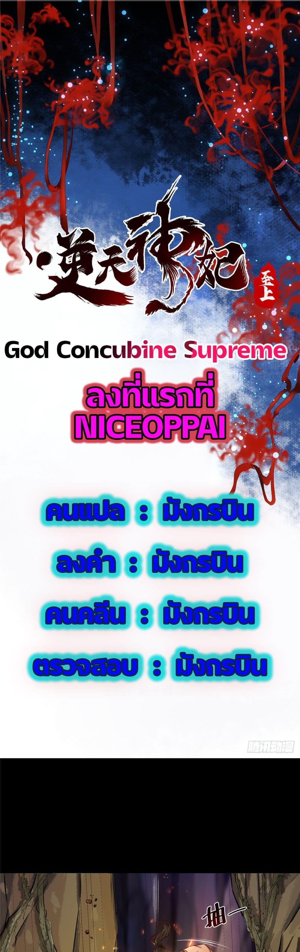 God Concubine Supreme 6 (1)