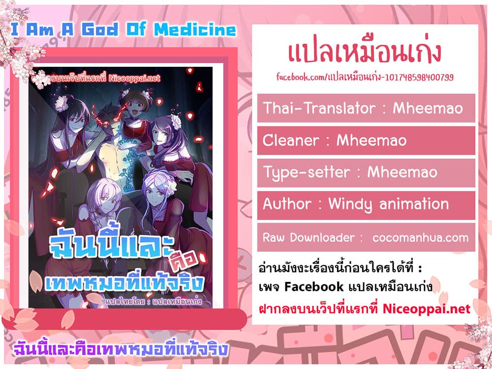 I Am A God of Medicine 34 (5)