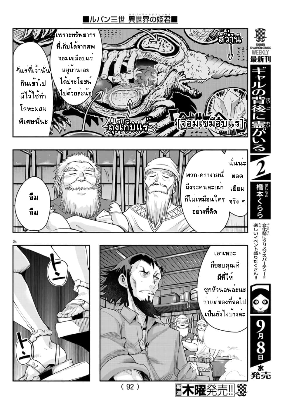 Lupin Sansei Isekai no Himegimi 3 (25)