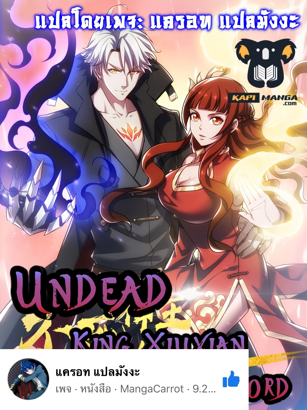Undead King Beyond114 (1)