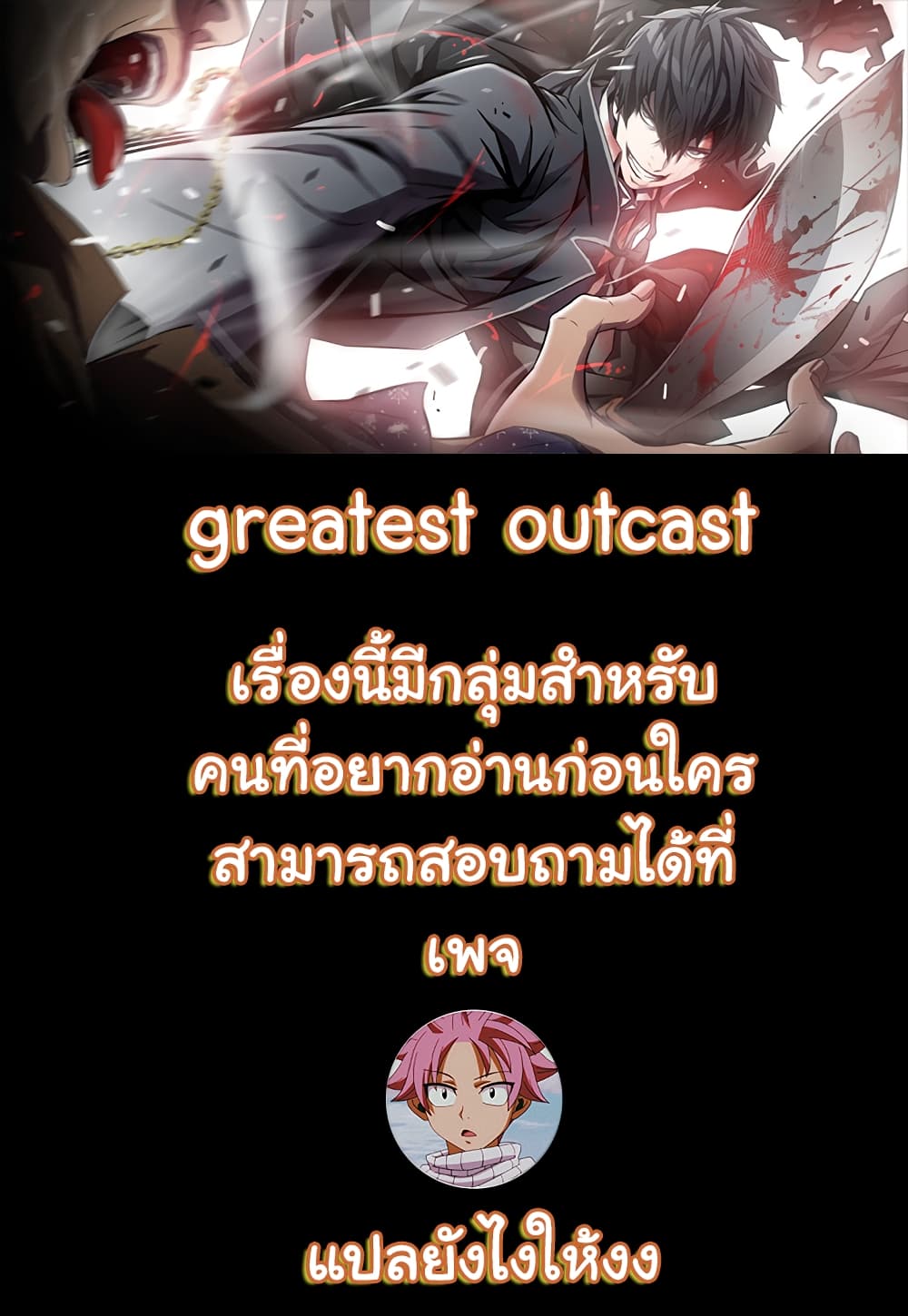 Greatest Outcast 2 (1)