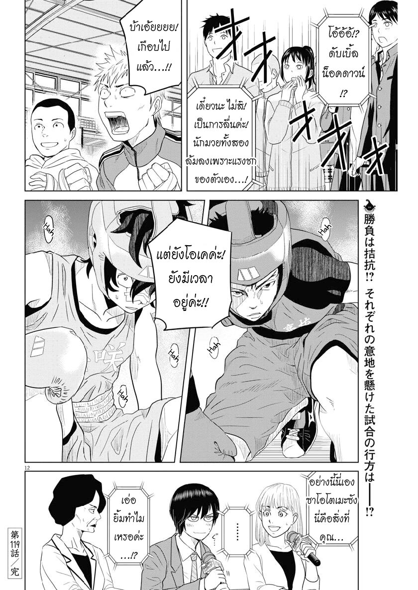 Saotome Girl, Hitakakusu 118 (11)