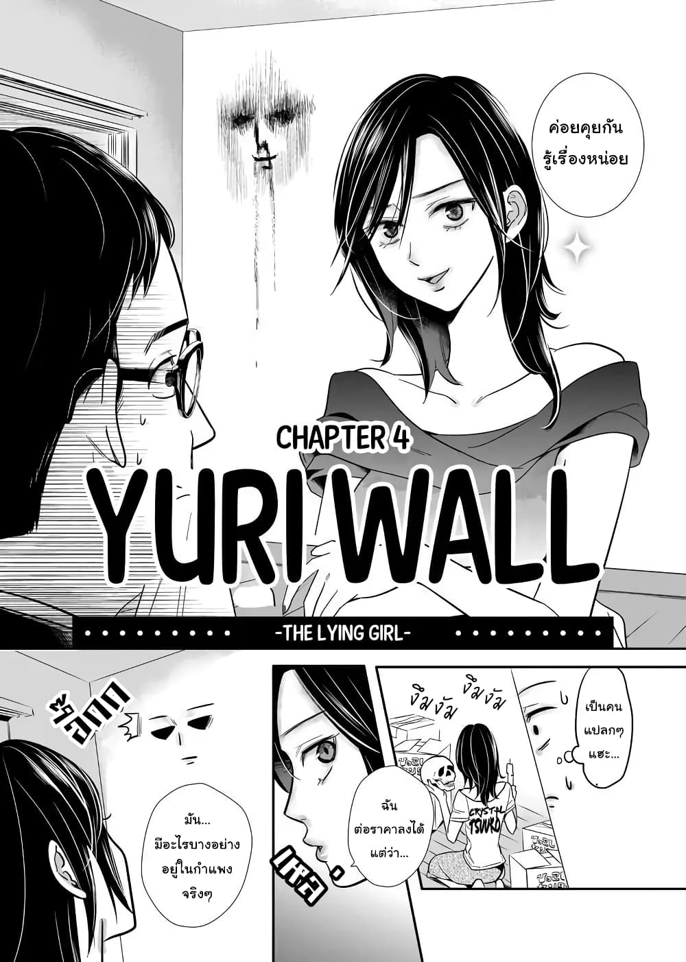Yuri Wall 4 (3)