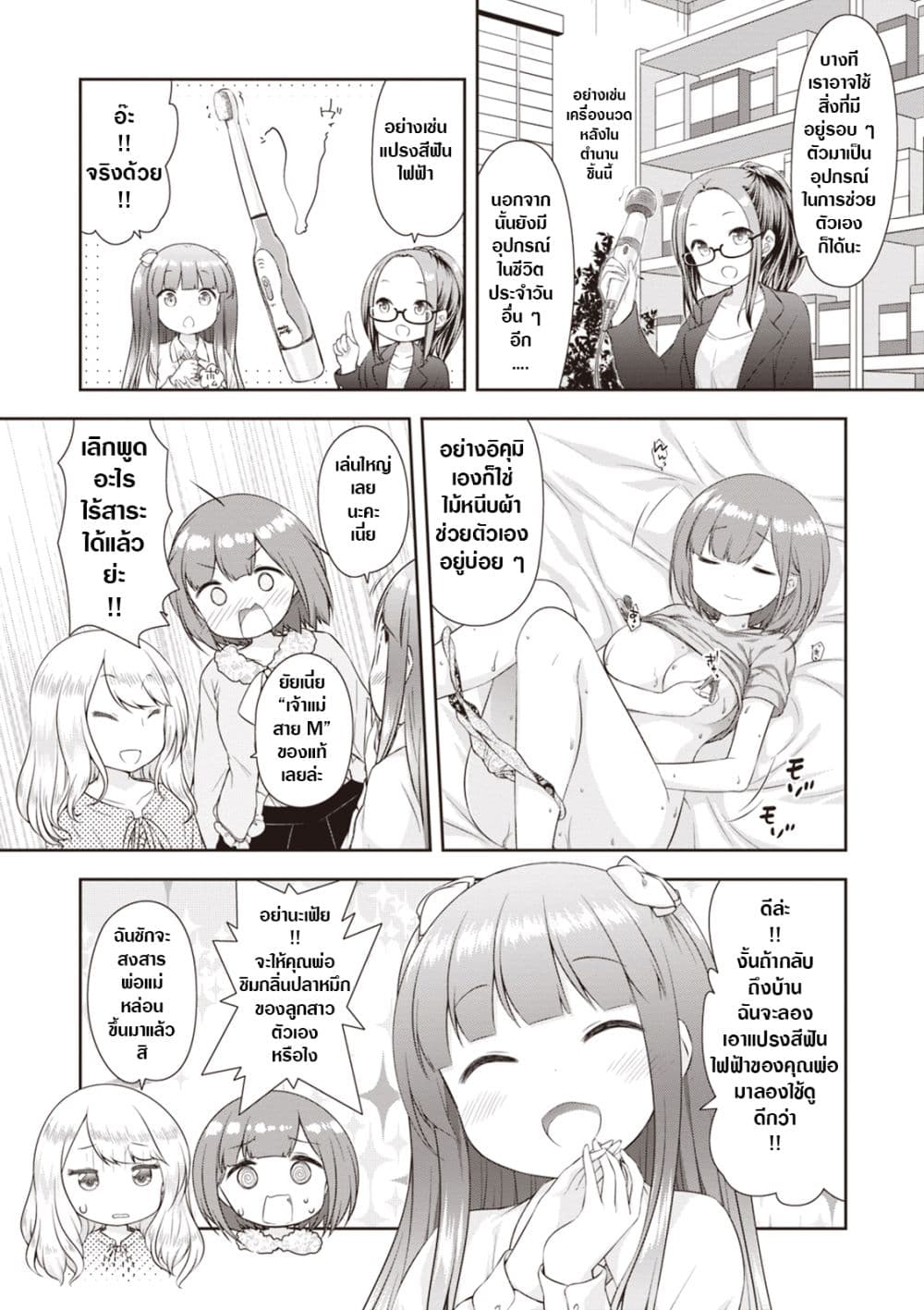 A Girl Meets Sex Toys Akane 3 (6)