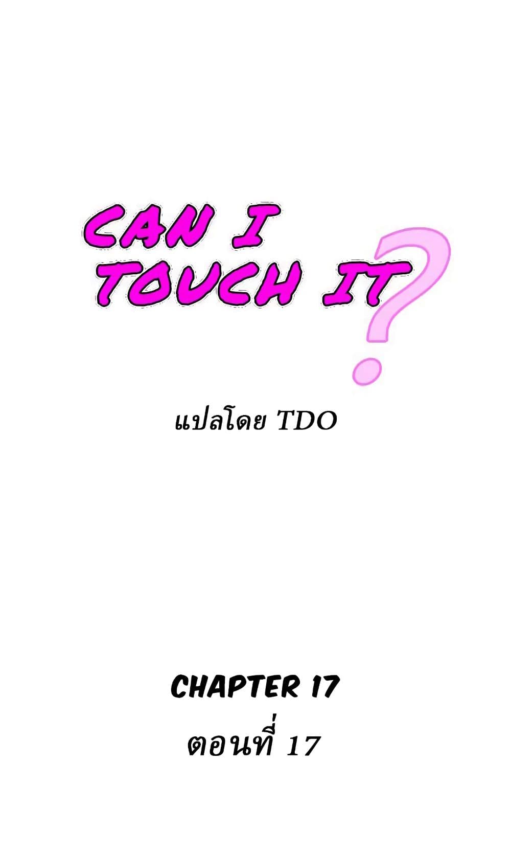 Can I Touch It 17 (1)