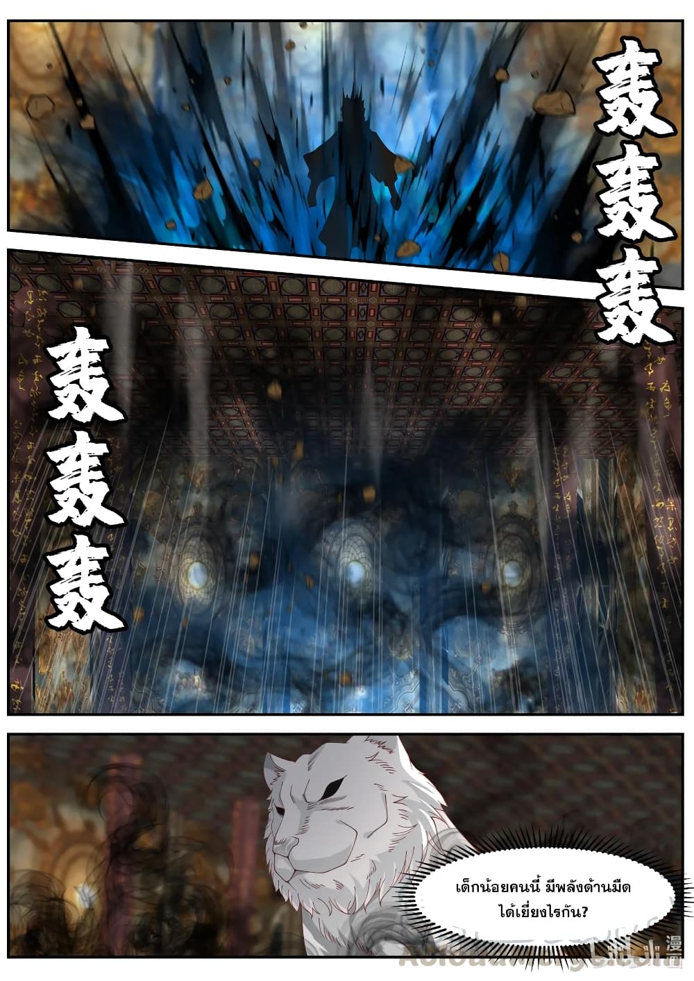 Martial God Asura 136 (5)