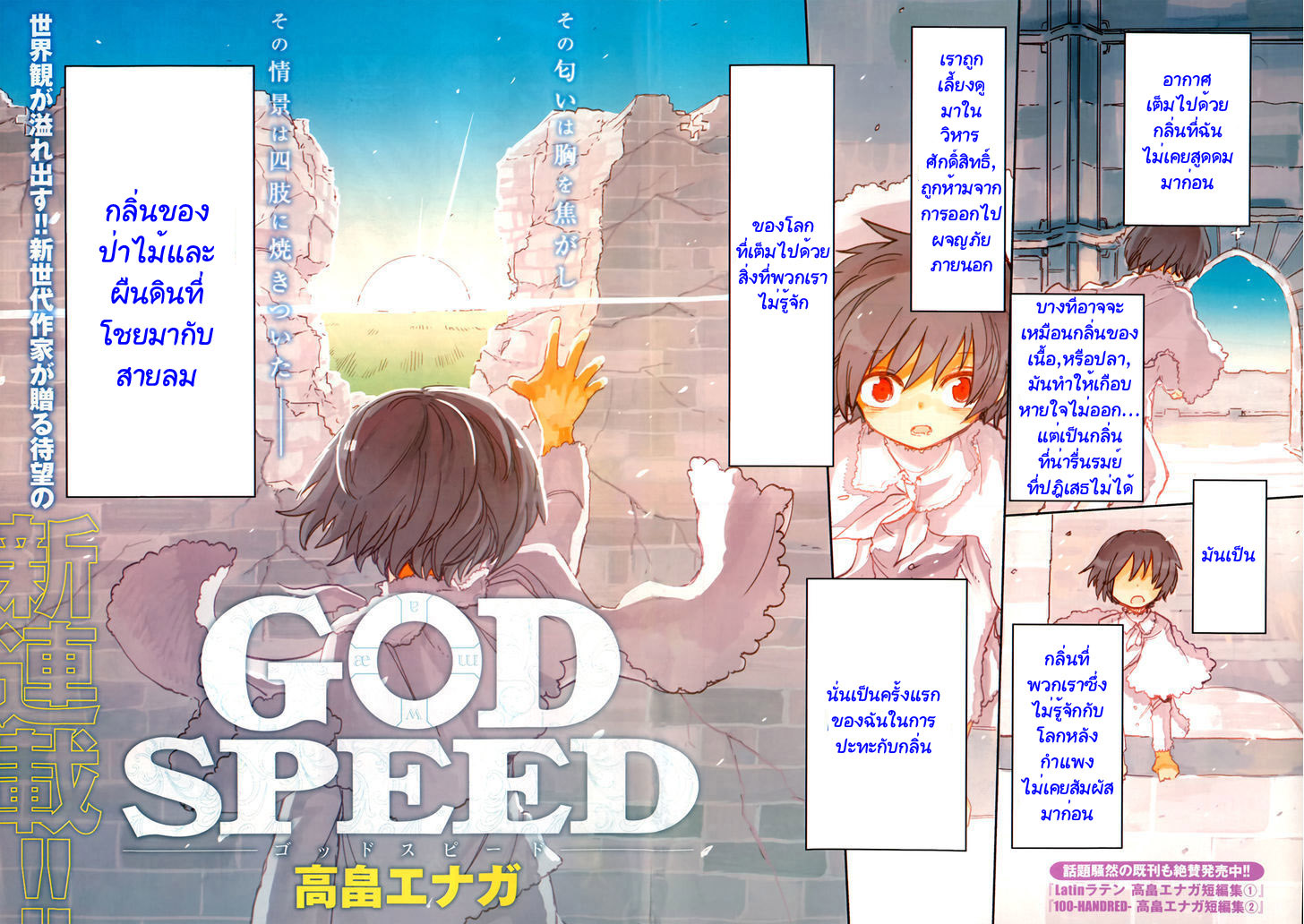Godspeed1 (5)