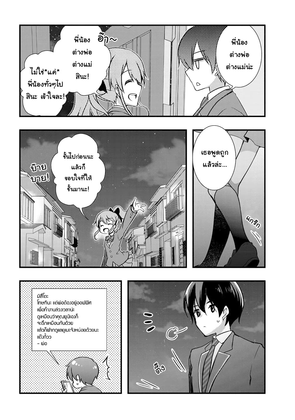 Mamahaha no Tsurego ga Moto Kanodatta 10 2 (3)