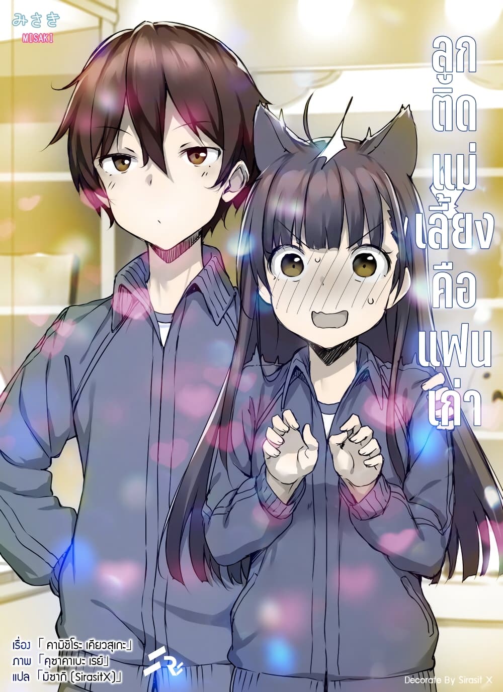 Mamahaha no Tsurego ga Moto Kanodatta 11 1 (1)