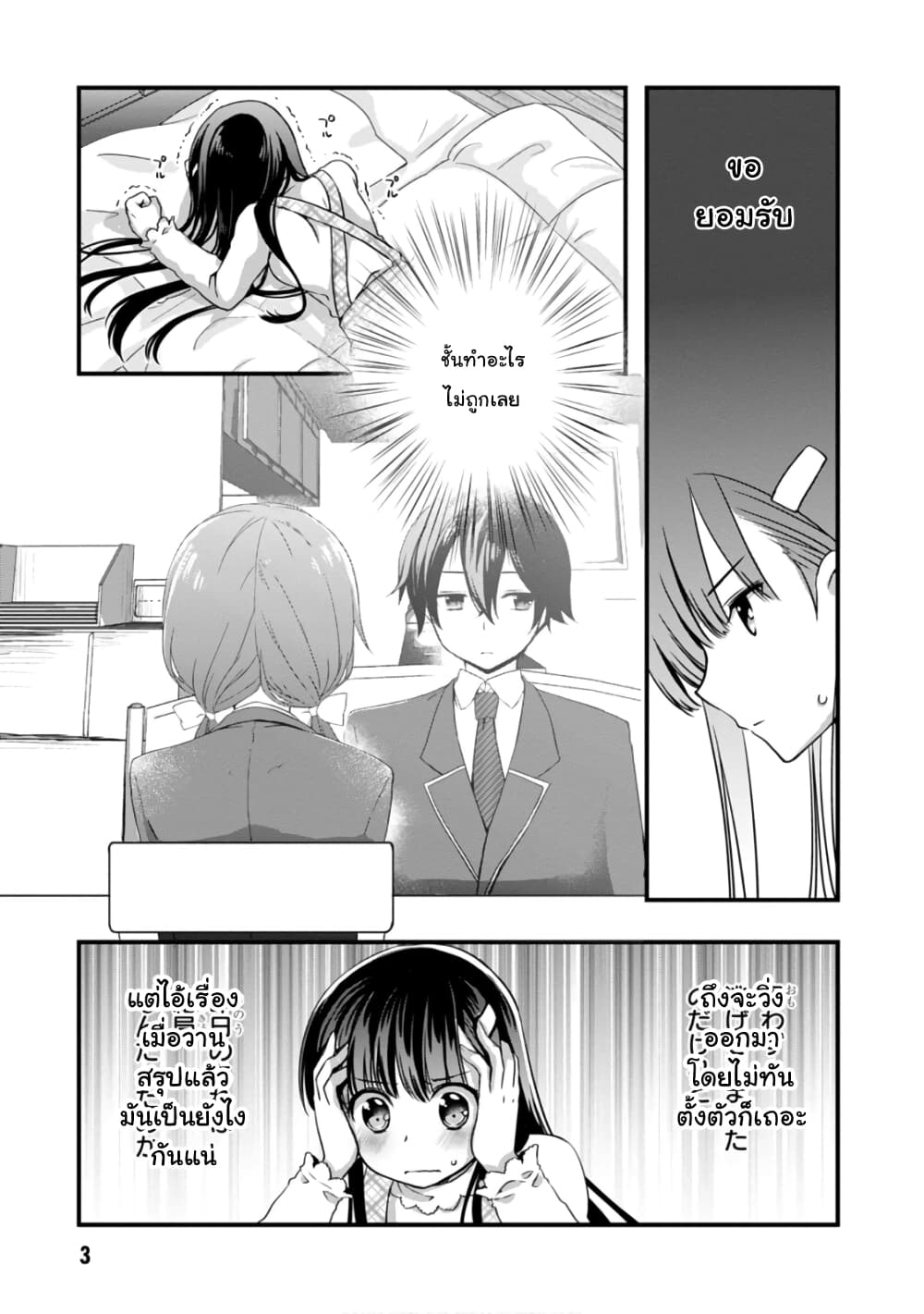 Mamahaha no Tsurego ga Moto Kanodatta 14 1 (3)