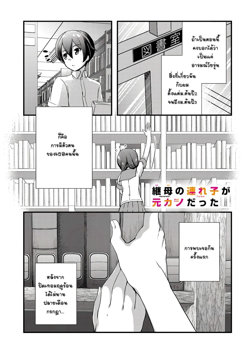 Mamahaha no Tsurego ga Moto Kanodatta 2 (1)