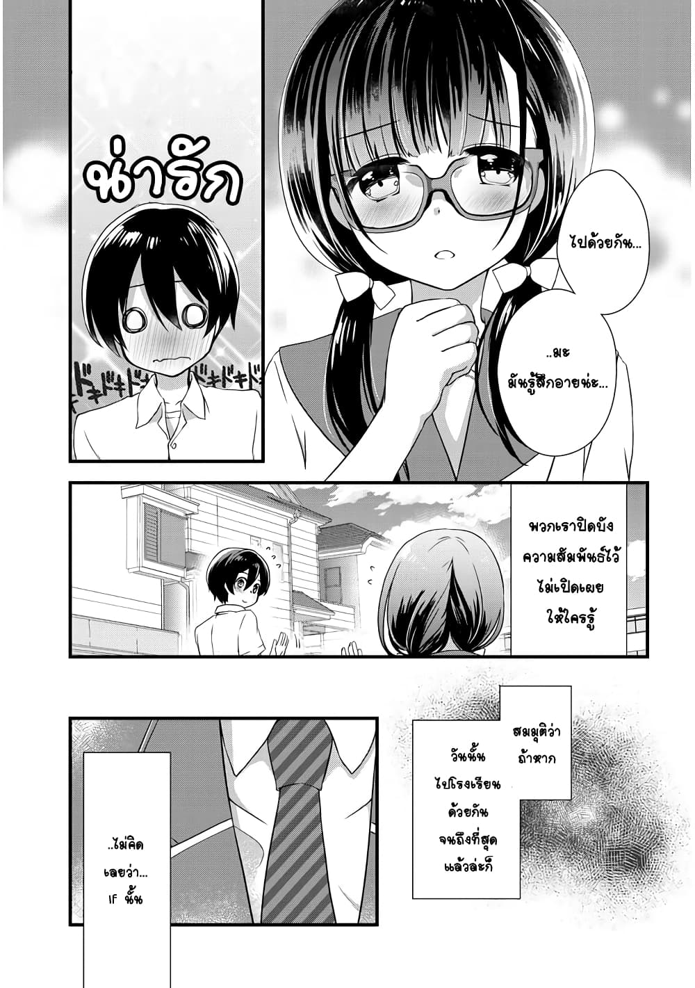 Mamahaha no Tsurego ga Moto Kanodatta 5 (7)